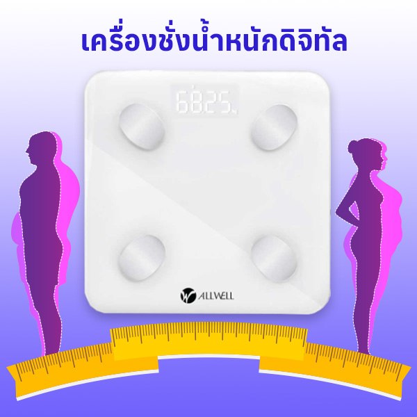 เครื่องชั่งน้ำหนัก ALLWELL