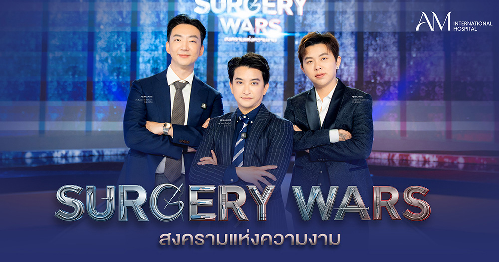 AM International Hospital x Surgery Wars