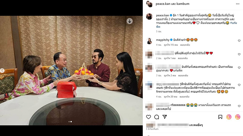 แก้มบุ๋ม พีท 