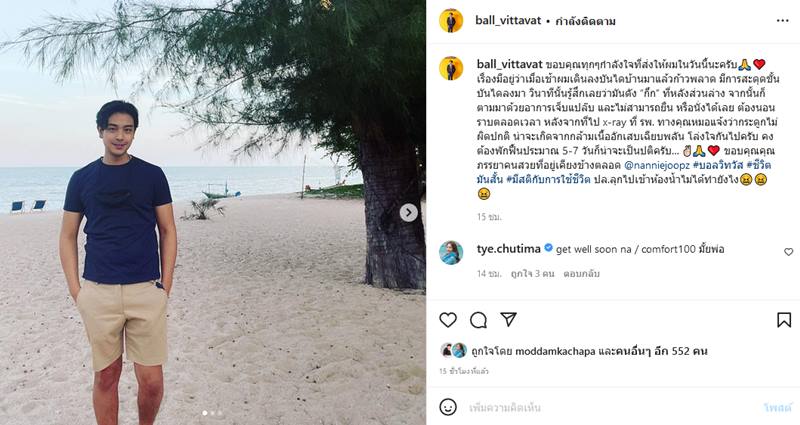 บอล วิทวัส ตกบันได