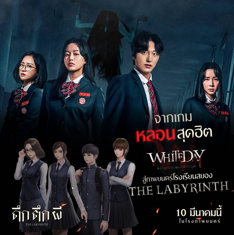 หนังผีเกาหลี ดึกตึกผี The Labyrinth