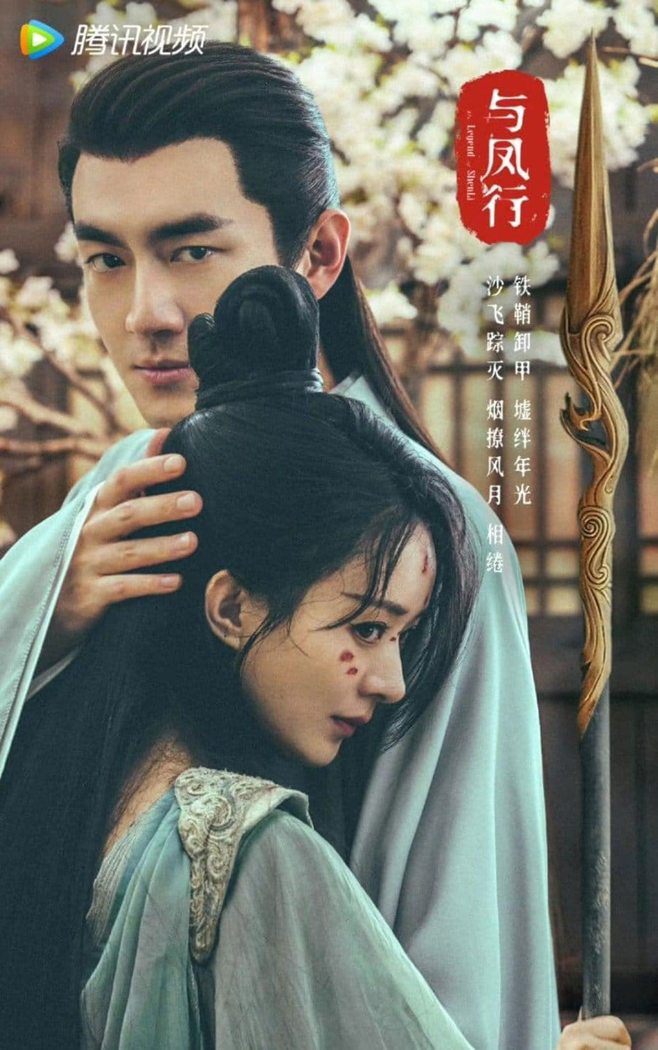 จ้าวลี่อิ่ง หลินเกิงซิน ในซีรีส์ปฐพีไร้พ่าย (The Legend of Shen Li)