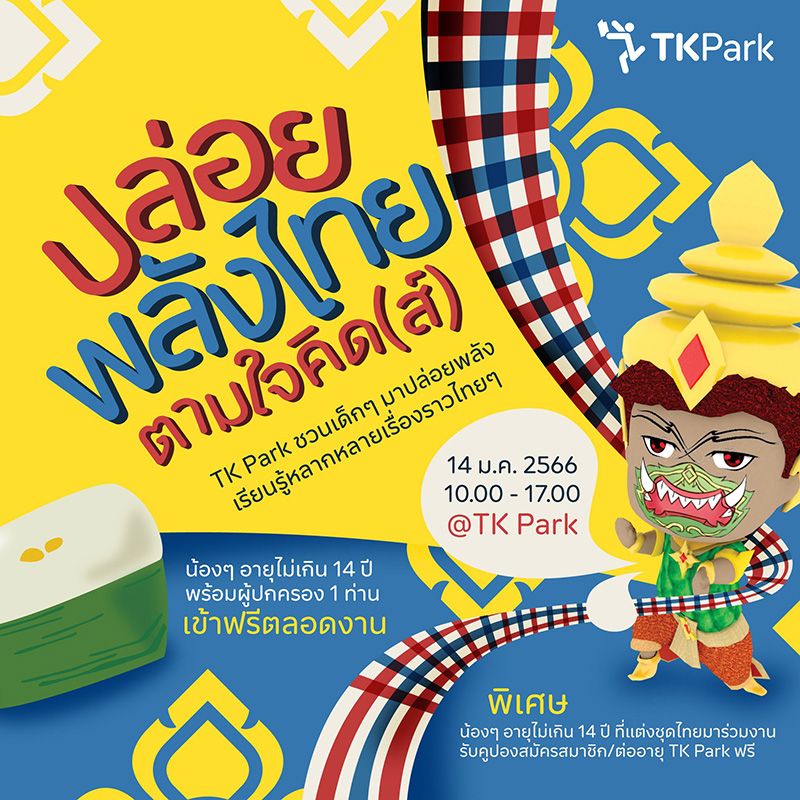 งานวันเด็กแห่งชาติ 2566