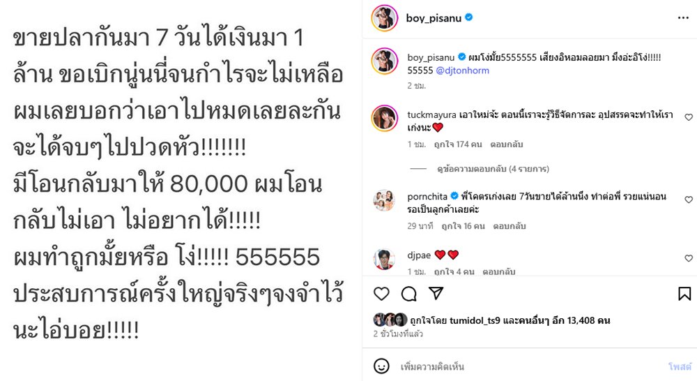บอย พิษณุ ฟาด ขายแซลมอน 7 วัน ได้ 1 ล้าน แต่กำไรเกือบเกลี้ยง
