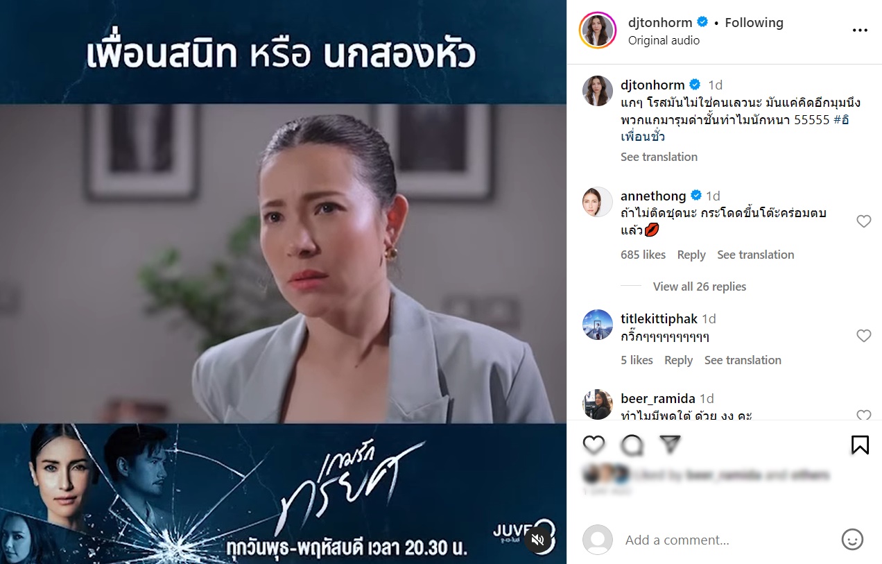 เกมรักทรยศ