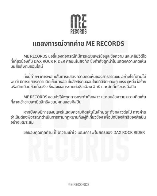  แด๊ก เอกรัตน์ เล่าอีกด้าน ปมจอดรถขวาง