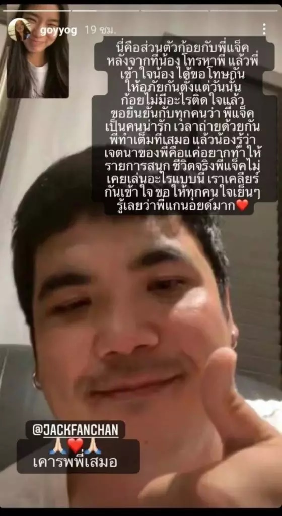 แจ็ค แฟนฉัน