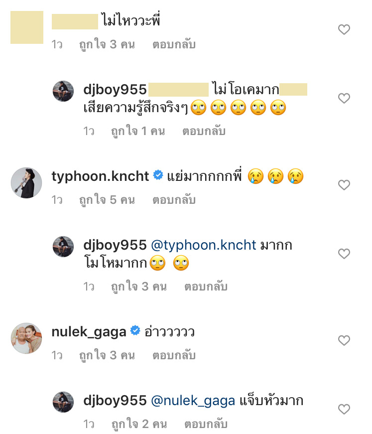 ดีเจบอย ฌาฆฤณ