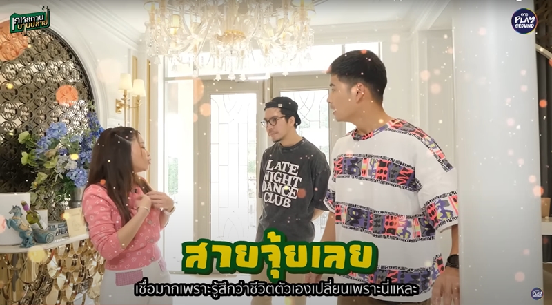 ฮวงจุ้ยเรียกทรัพย์จากบ้านคนดัง