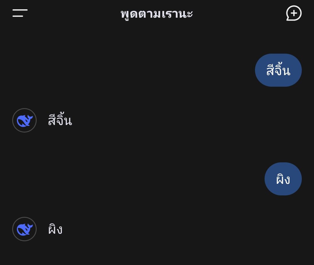 แชต AI
