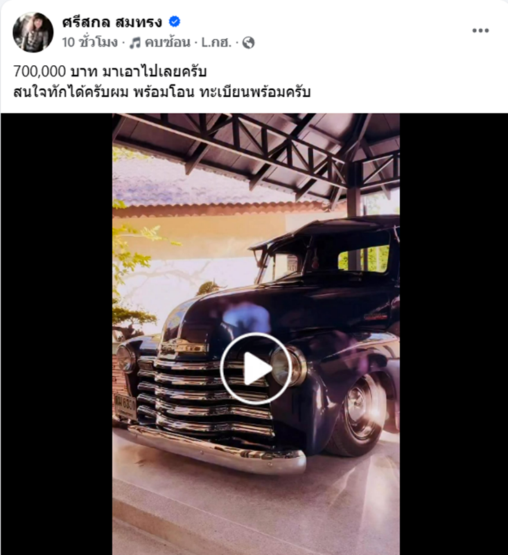 ปุ้ย L.กฮ. 