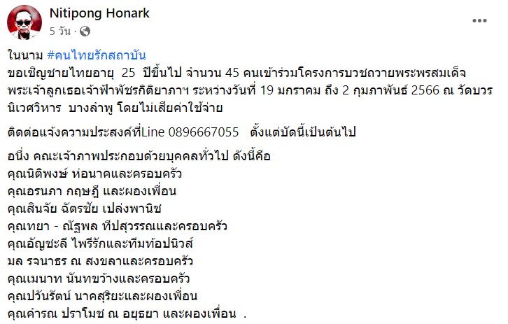 ดี้ นิติพงษ์