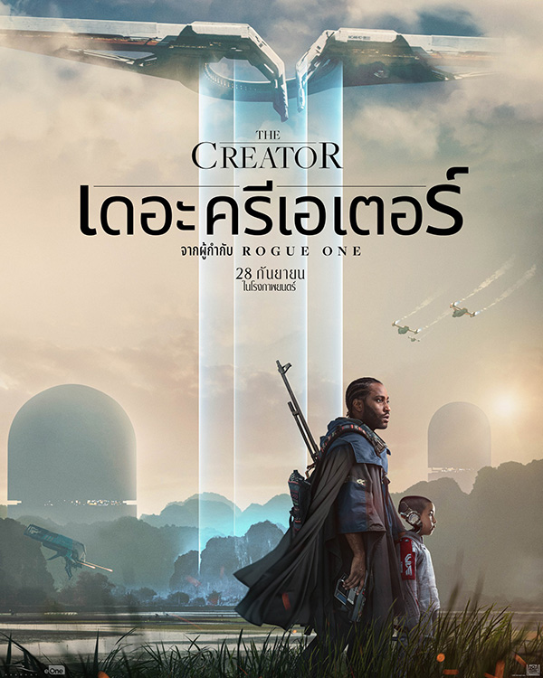 The Creator เดอะ ครีเอเตอร์