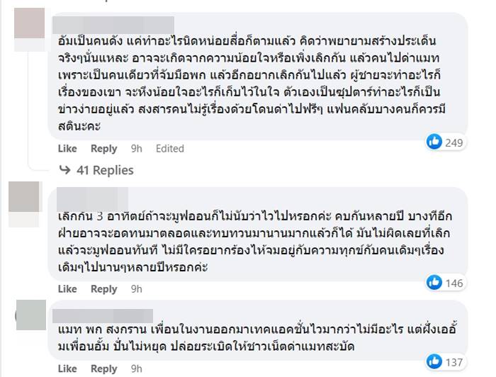 กระแสตีกลับ อั้ม พัชราภา