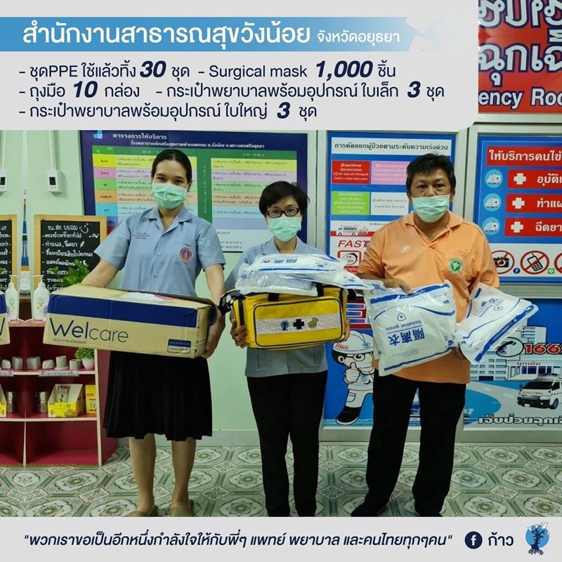 ตูน บอดี้สแลม บริจาคก้าวคนละก้าว