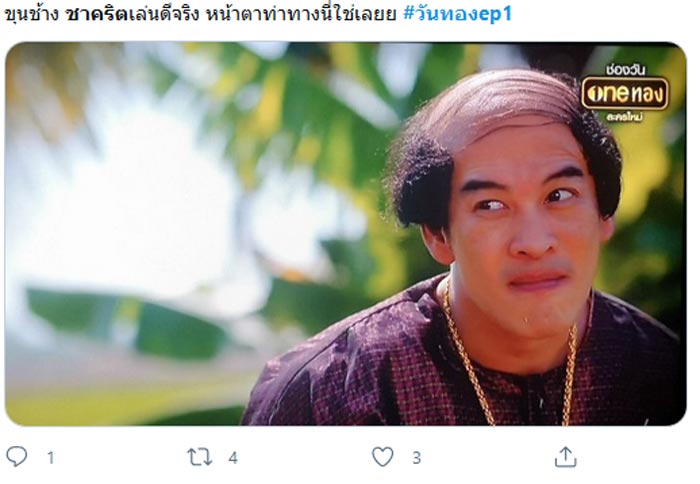 ชาคริต แย้มนาม