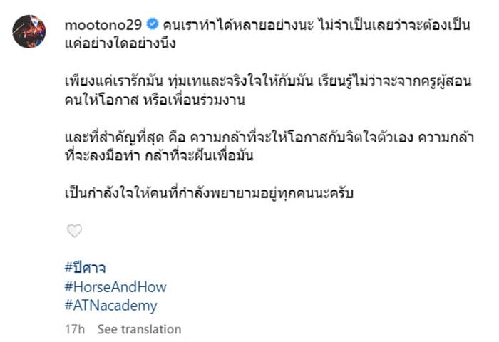 โตโน่ เปิดคอร์สสอนขี่ม้า 