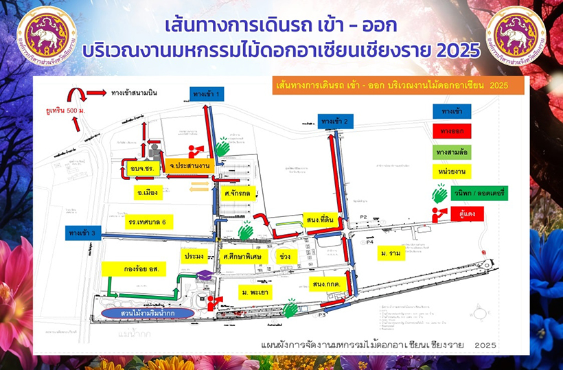 งานมหกรรมไม้ดอกอาเซียนเชียงราย 2025