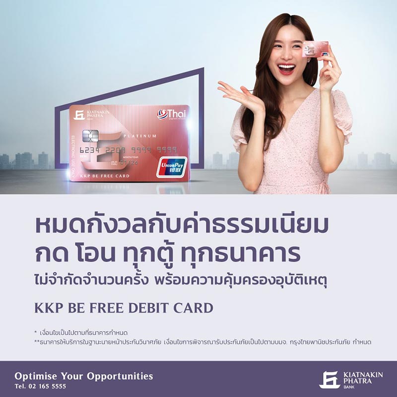 บัตรเดบิตกดฟรีทุกตู้