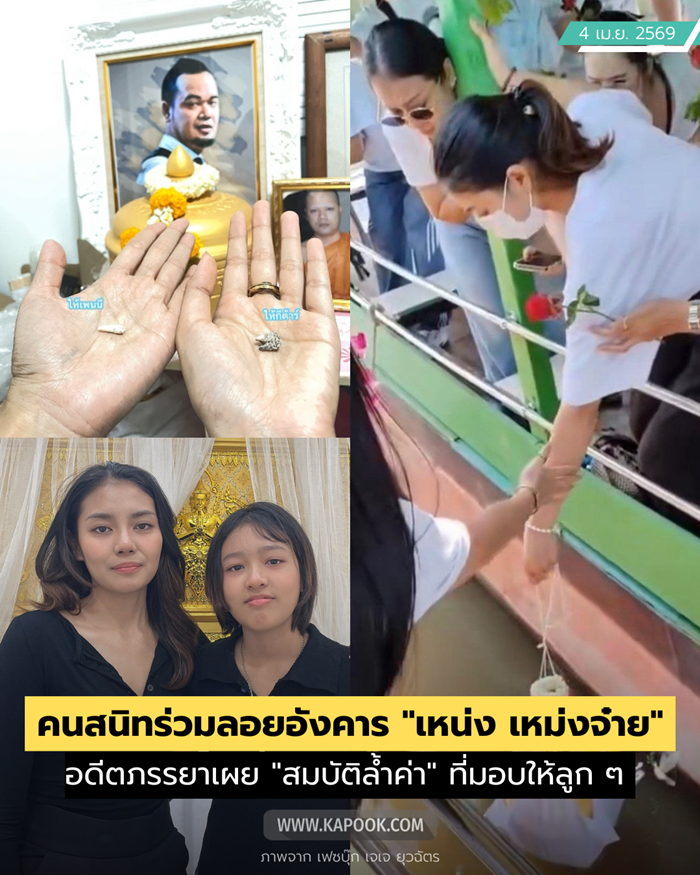 เจเจ เมียเก่า เหน่ง เหม่งจ๋าย