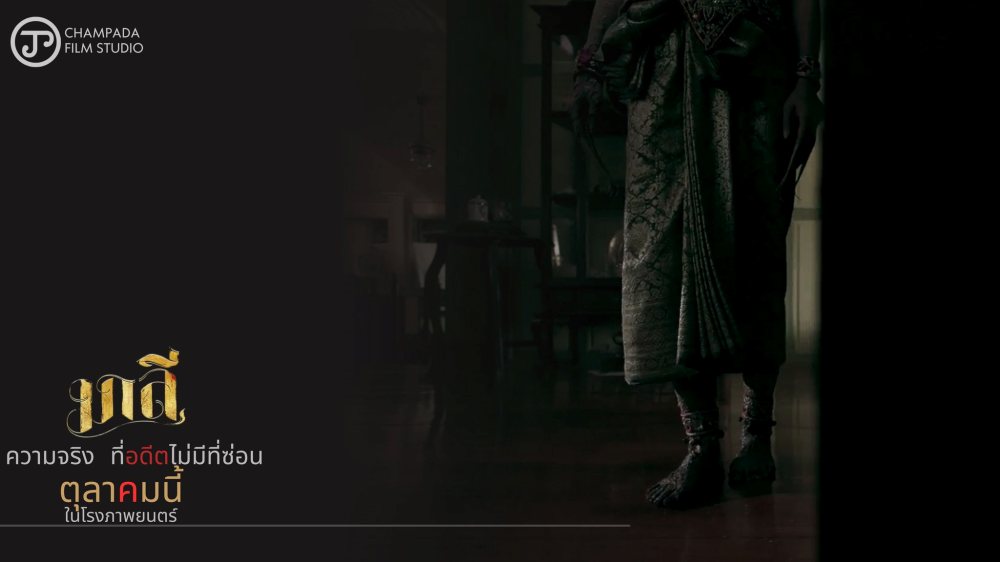 มาลี หนังผีนางรำ หนังไทย 2567