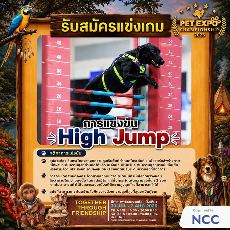 Pet Expo Championship 2026 กิจกรรม