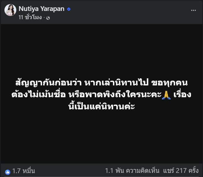 ครูเบียร์ เล่านิทาน หนูนา กับ โรเบิร์ต โดนทำร้ายใจจนสุดทน ซ้ำถูกมองว่าเป็นฝ่ายผิด