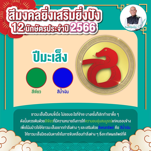 ซินแสเป็นหนึ่ง