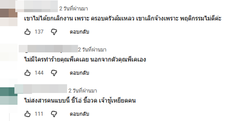 มีเรียน ป้อง พีเค ปิยะวัฒน์ หลังโดนจวกโยงอดีตภรรยา