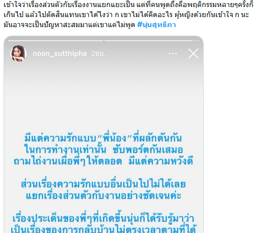 นุ่น สุทธิภา 