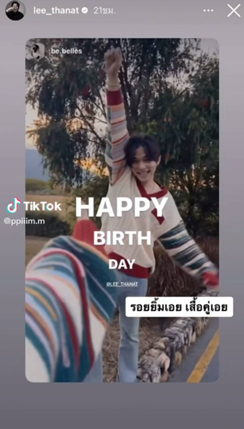 ลี ฐานัฐพ์, แฟนดารา