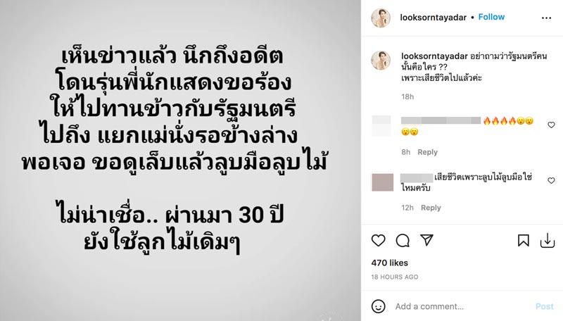 ลูกศร ธนาภรณ์