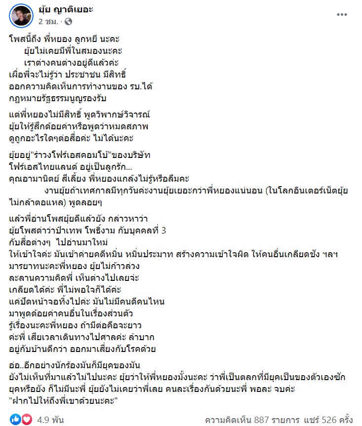 ยุ้ย ญาติเยอะ