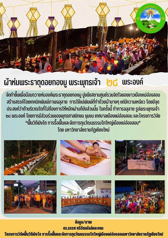 งานลอยกระทง 2567 แม่ฮ่องสอน