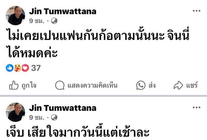 อุ๊ย ! จิน จรินทร์ ลั่นเจ็บมาก-พ้อไม่เคยเป็นแฟน แห่โยง เก๋ ณัฏฐ์ธนิน บอกเป็นเพื่อน ?