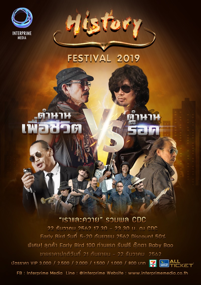 History Festival 2019 ตอน เราและควาย