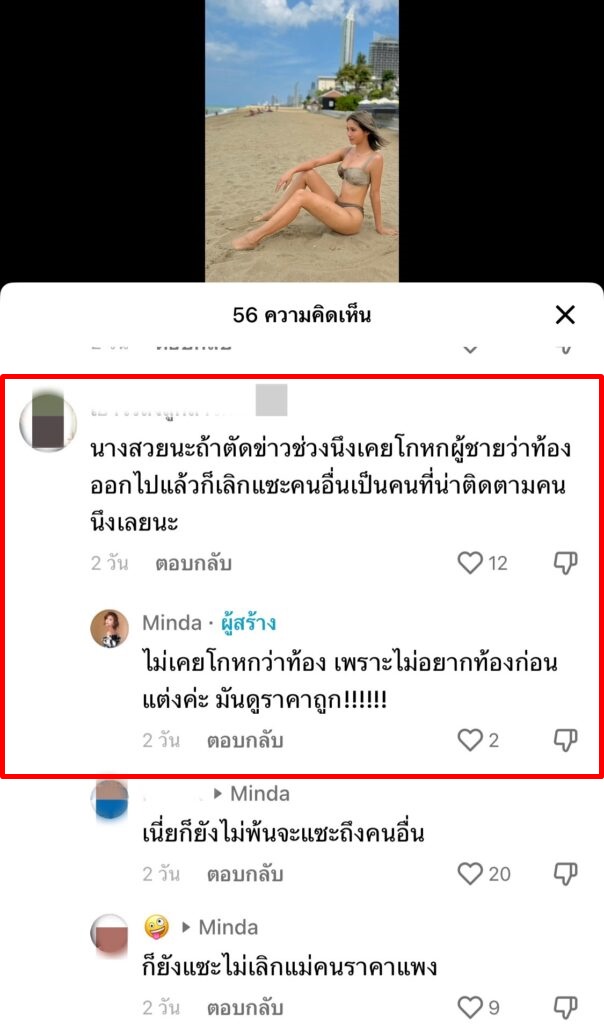 มินดา มีทรัพย์สิน