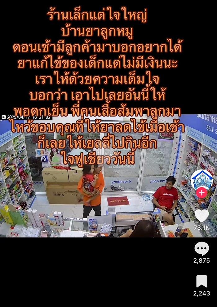 อิงฟ้า  ช่วยเหลือพ่อเลี้ยงเดี่ยว