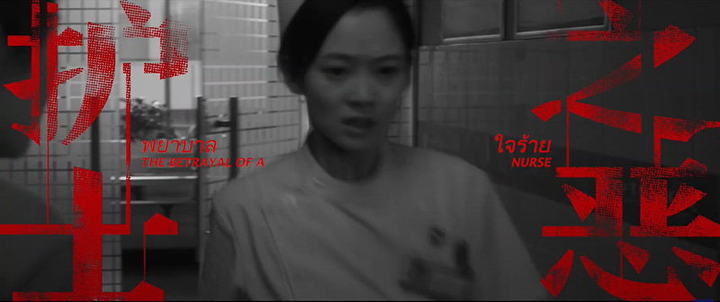 Malice - เกมล่าคนบาปโซเชียล ภาพตัวอย่าง