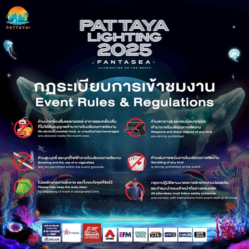 Pattaya Lighting 2025 กฏระเบียบการเข้าชมงาน