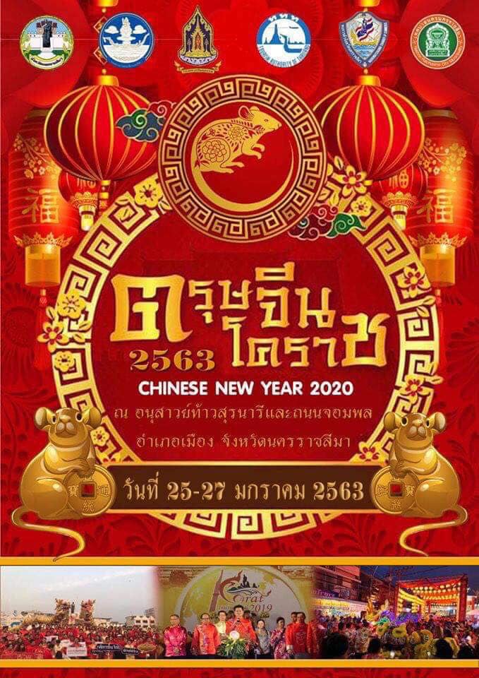 ตรุษจีน 2563