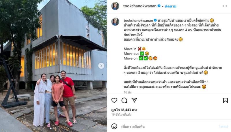 ตุ๊ก ชนกวนันท์