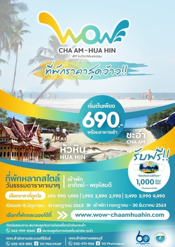 โปรโมชั่นที่พักลดราคา