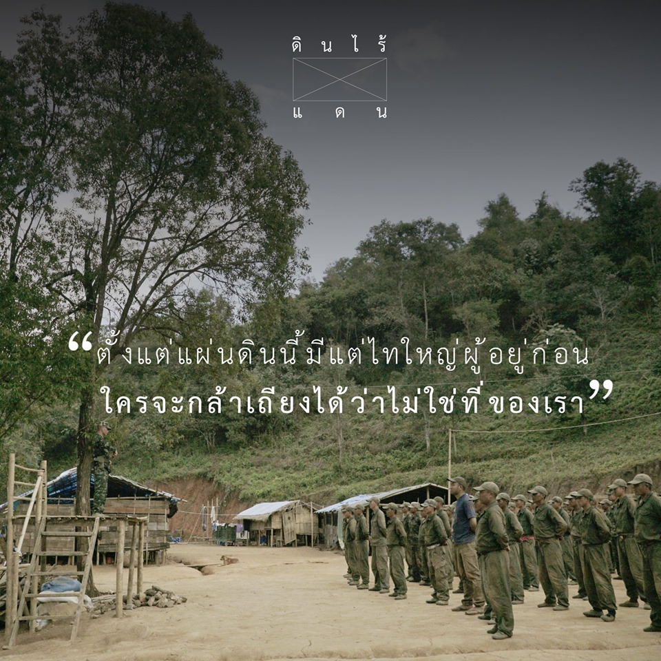 ดินไร้แดน