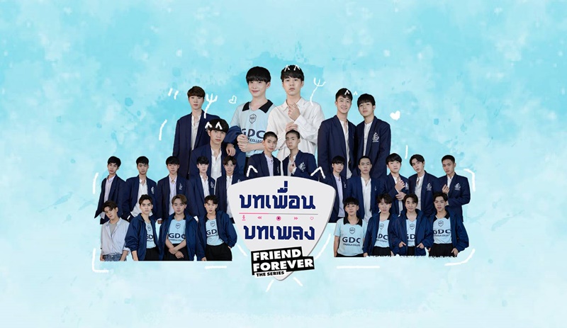 บทเพื่อนบทเพลง Friend Forever The Series