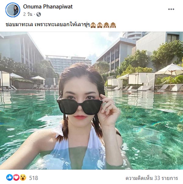 หมออร อรอุมา