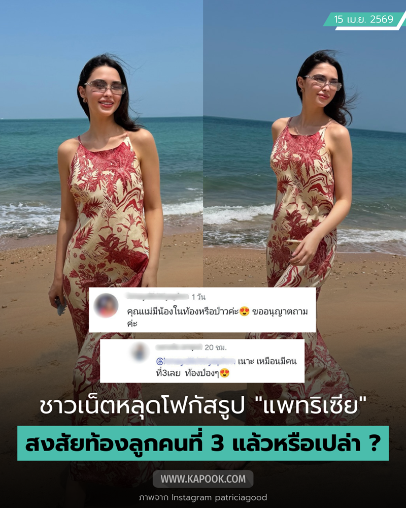 แพทริเซีย กู๊ด 