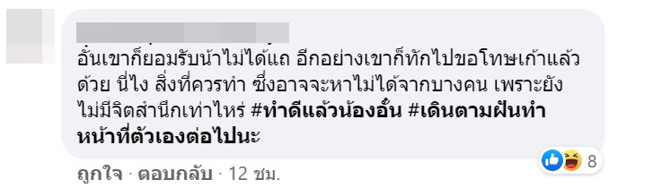 แชตหลุดรุมด่า เก้า เกริกพล
