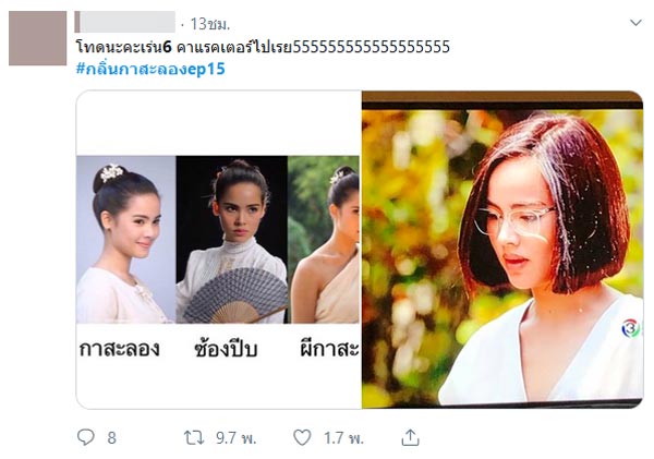 ญาญ่า กลิ่นกาสะลอง