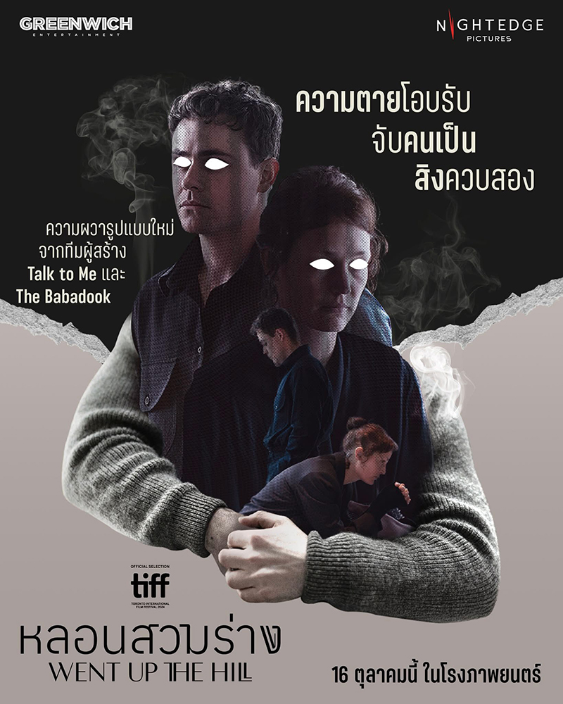 Went Up the Hill หลอนสวมร่าง โปสเตอร์